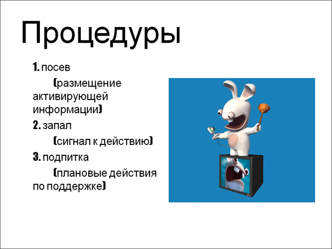 Вирусный маркетинг, слайд 16